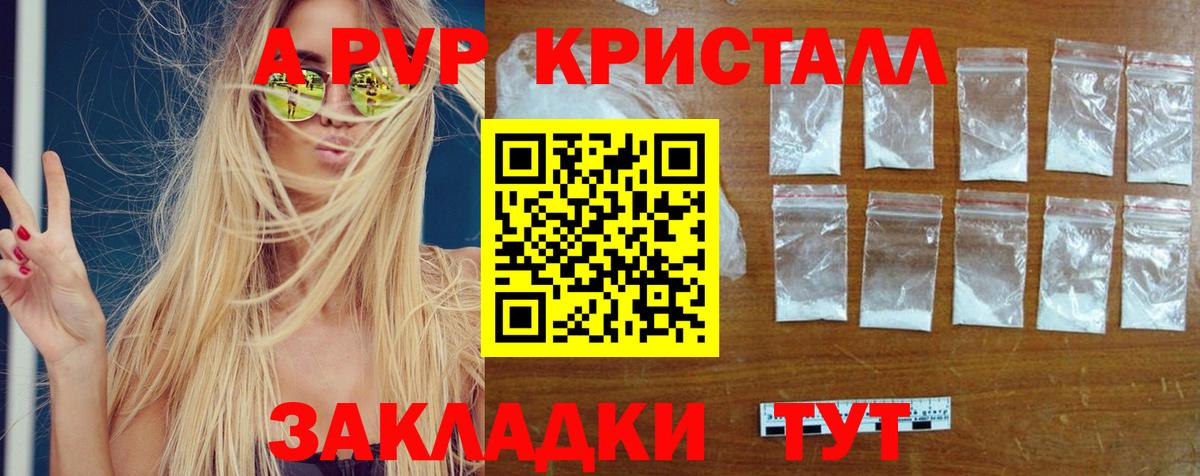 Альфа ПВП Соль  А ПВП VHQ  А ПВП Crystall  Вход с VPN  наркота  Выборг 